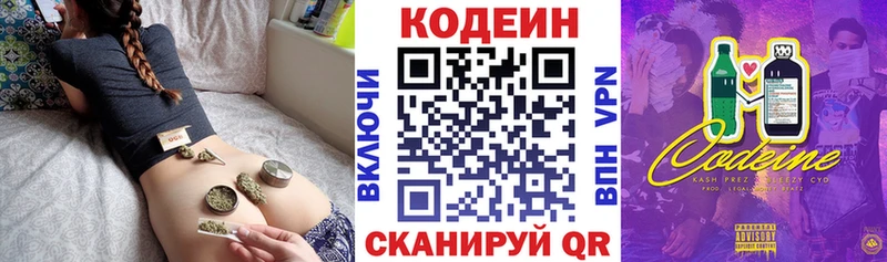Codein напиток Lean (лин)  как найти   Белокуриха 
